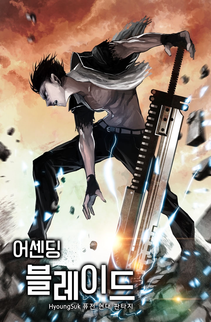 어센딩 블레이드 10화