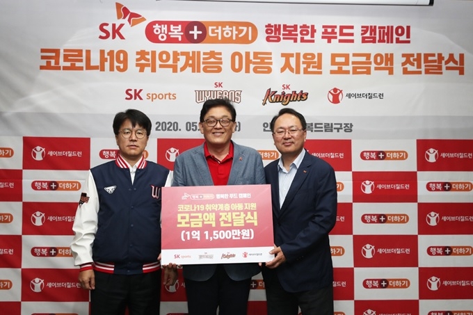 세이브더칠드런·SK스포츠, 코로나19 결식위기 아동 위한 캠페인 성료