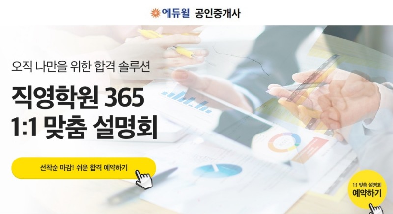 에듀윌 공인중개사학원, 5월 상담 및 등록 이벤트