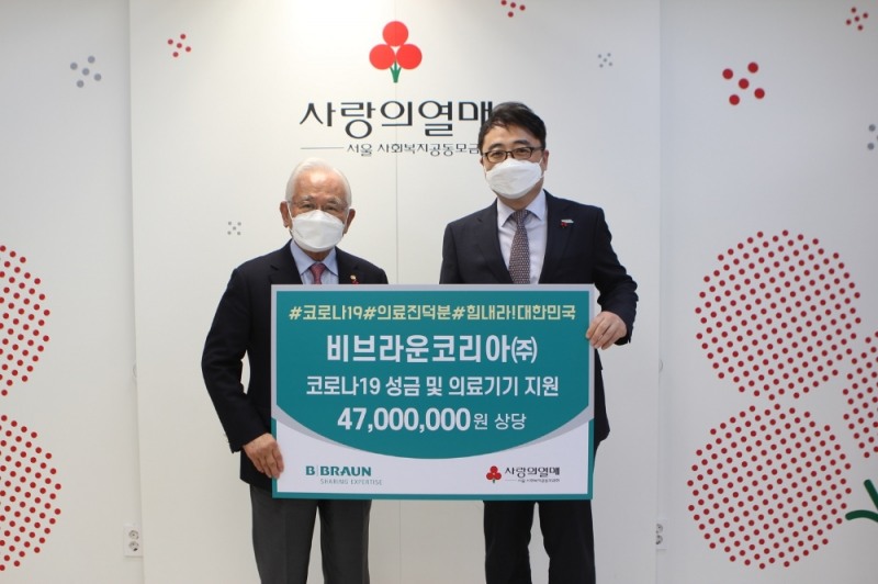 비브라운코리아, 코로나19 피해 극복 성금 및 의료용품 기부