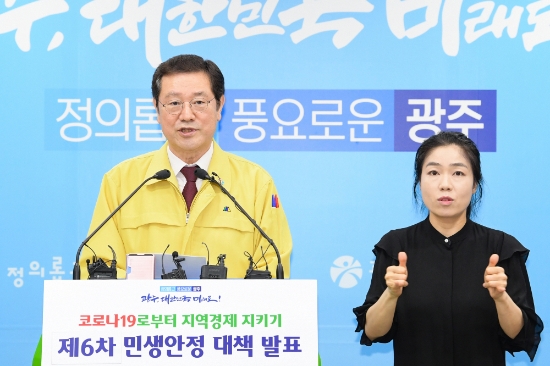 이용섭 광주광역시장이 6일 오전 시청 브리핑룸에서 지역경제 지키기 제6차 민생안정대책으로 ‘소상공인·중소제조업 신규채용 인건비 50%’ 지원 대책을 발표하고 있다./사진=광주광역시