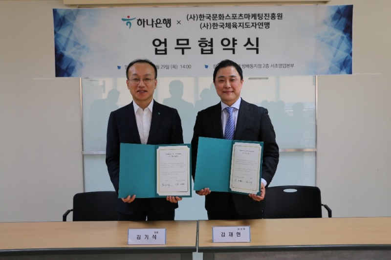 한국체육지도자연맹·한국문화스포츠마케팅진흥원, 하나은행과 업무협약 체결