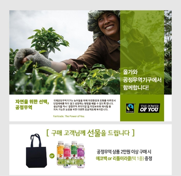 이미지 제공 = 풀무원 올가홀푸드