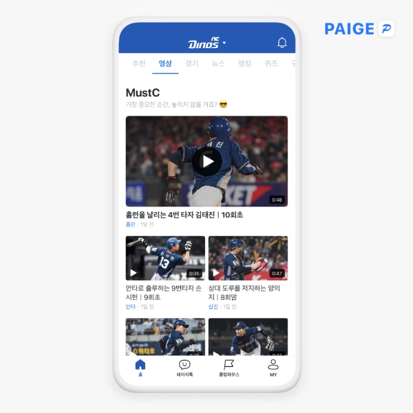 [이슈] 엔씨, AI 야구정보 앱 '페이지(PAIGE)' 시즌3 업데이트