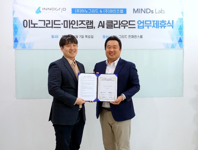 이노그리드·마인즈랩, AI클라우드사업 맞손!
