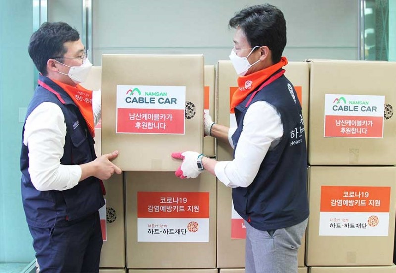 남산케이블카, 하트-하트재단에 감염예방물품 지원