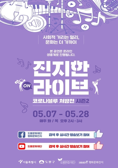 사진=진지한 라이브 시즌2 포스터