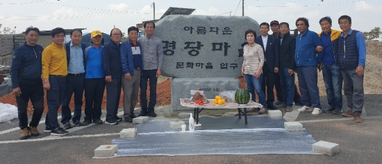 영암 도포면 유일의 문화마을인 덕화리 명당마을(이장 장명선)이 2020년 영암군의 특수시책인 ‘2020년 환경정비 우수마을’에 선정돼 마을표지석 제막식을 개최하는 등 마을가꾸기에 한창이다./사진=영암군