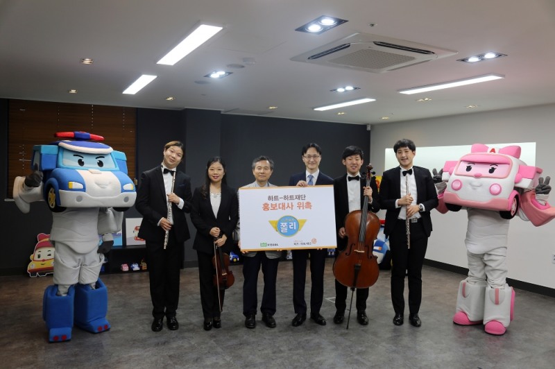 로보카폴리, 하트-하트재단의 홍보대사에 위촉