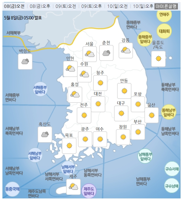 어버이날 금요일(8일) 오전 전국적으로 맑을 것으로 예상된다. 사진=기상청