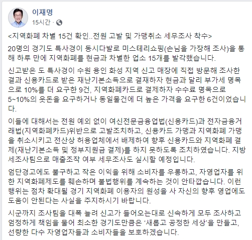이재명 지사 페이스북 캡처