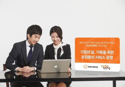 사진 제공 = 한화손해보험