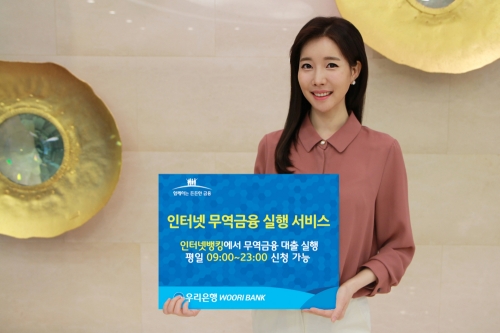이미지 제공 = 우리은행
