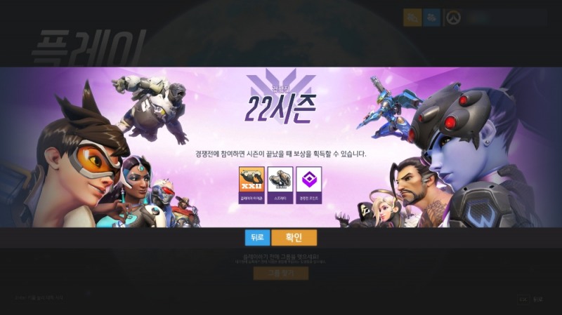 오버워치, 영웅 로테이션 변화 적용될 경쟁전 22시즌 시작