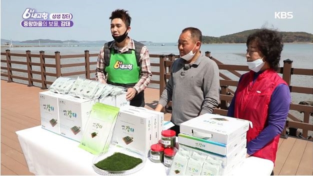 서산 명품 ‘감태’ '내고향 상생장터' 방영 후 주문쇄도