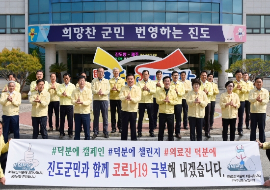 8일 이동진 진도군수가 덕분에 챌린지에 동참하면서 의료진과 군민들에게 존경과 자부심을 뜻하는 수어로 감사의 메시지를 전하고 있다./사진=진도군