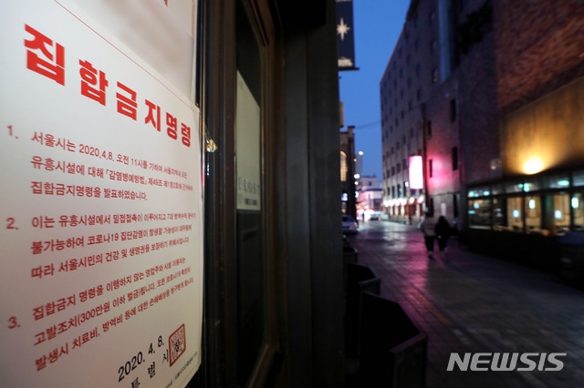 8일 오후 서울 용산구 이태원 세계음식거리의 한 유흥시설에 신종 코로나바이러스 감염증(코로나19) 확산 방지를 위한 집합금지명령 안내문이 붙어 있다.  사진=뉴시스