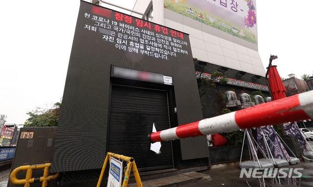 박원순 서울시장이 9일 긴급 브리핑을 열고 이태원 클럽 신종 코로나바이러스 감염증(코로나19) 집단감염과 관련해 서울 소재 클럽, 감성주점 등 유흥업소에 집합금지 행정명령을 내렸다. 집합금지 명령 해제는 향후 별도 명령시까지 이어진다. 사진은 이날 오후 서울 용산구 이태원의 한 클럽에 게시된 휴업 안내 문구.