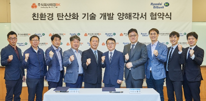 (사진=현대오일뱅크) 양 사 관계자들이 MOU체결식 후 단체 사진을 촬영하고 있다.  사진 왼쪽 네 번째부터 임대형 태경그룹 기획본부장, 정구일 태경비케이 석회자원PG대표, 현대오일뱅크 고영규 기술부문장, 김철현 중앙기술연구원장