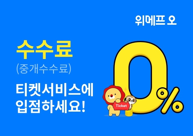 이미지 제공 = 위메프