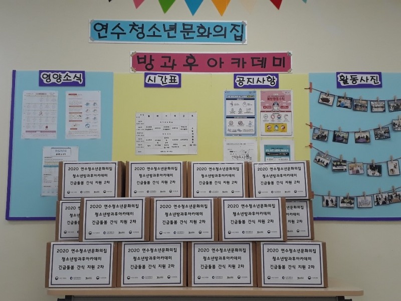 복권기금으로 코로나19에도 든든한 청소년돌봄