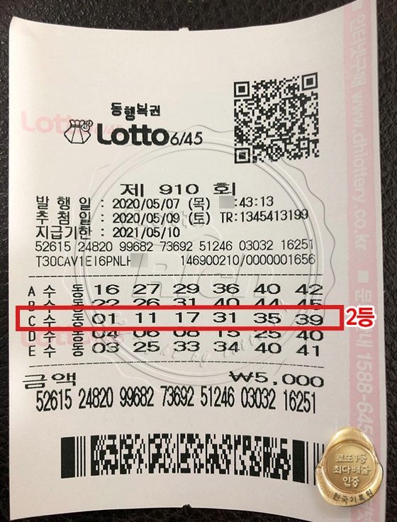 로또 2등 당첨사연 공개.. 인생 2막 귀농한 40대 남성