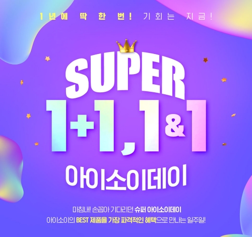 이미지 제공 = 아이소이