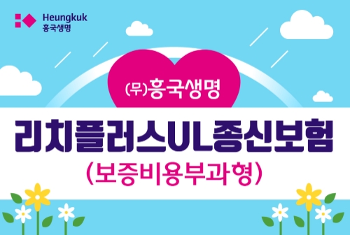 이미지 제공 = 흥국생명