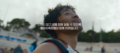 이미지 제공 = 웰컴저축은행