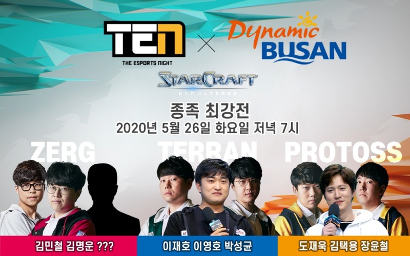 이영호-김택용-김명운, 종족 운명 걸고 나선다