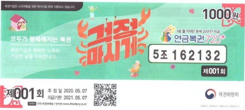 연금복권 720+ 첫 1등 당첨자, 30대 부부