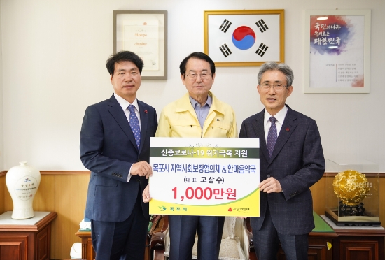 지난8일 목포시지역사회보장협의체 고삼수 위원장(오른쪽)은 목포시청을 방문해 코로나19 위기 극복에 써달라며 성금 1000만원을 지정 기탁했다./사진=목포시청