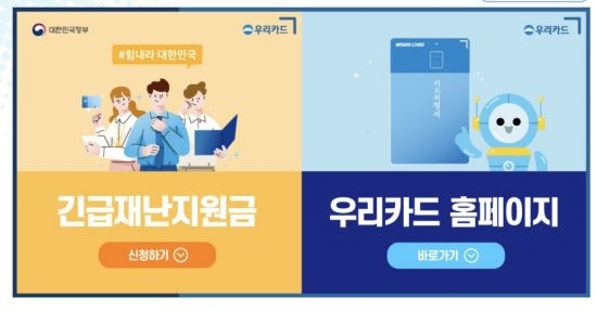 이미지 제공 = 정부 긴급재난지원금