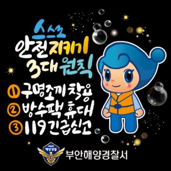 사진=부안해경