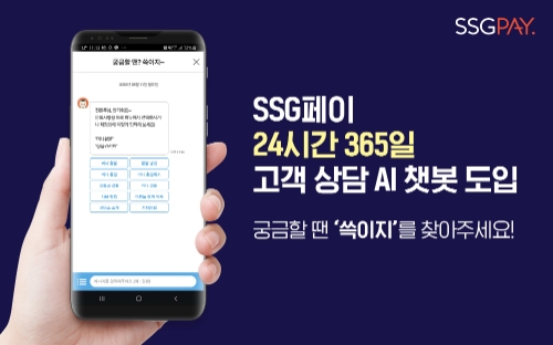 이미지 제공 = SSG페이