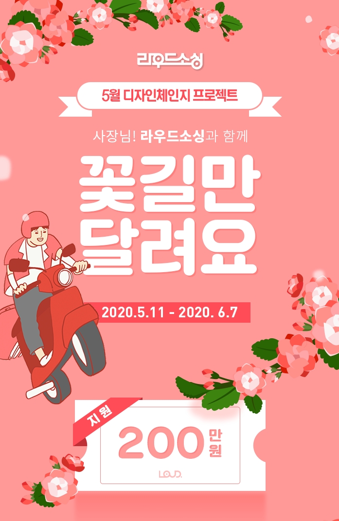 라우드소싱, 소상공인 지원 프로그램 ‘디자인 체인지 프로젝트’ 개최