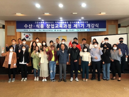 지난11일 고용노동부 2020년도 지역산업맞춤형 일자리창출 지원사업인 수산 식품 창업교육과정 제1기 개강식이 목포상공회의소 에서 개최됐다/사진=목포상공회의소