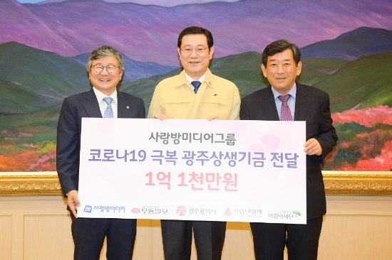 이용섭 광주광역시장이 13일 오전 시청 3층 비즈니스룸에서 열린 코로나19 위기극복 기부금 전달식에서 조덕선 SRB미디어그룹 회장으로부터 기부금 1억1000만원을 전달받은 뒤 기념촬영을 하고 있다. 왼쪽부터 조덕선 SRB미디어그룹 회장, 이용섭 광주광역시장, 한상원 광주사회복지공동모금회 회장./사진=광주광역시