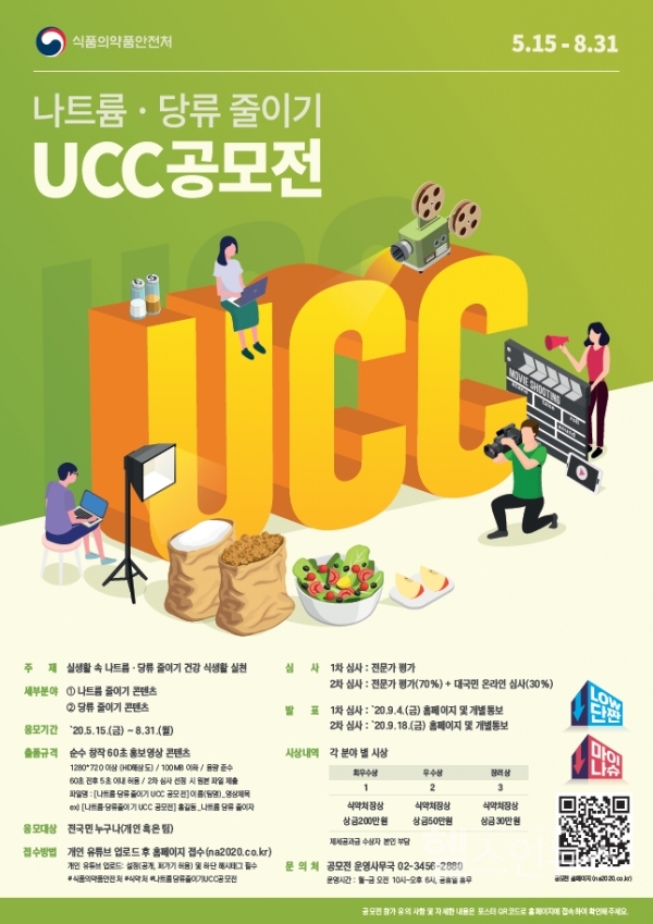 UCC공모전포스터(식품의약품안전처)
