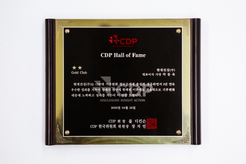 CDP Korea 상패 / 사진제공 = 현대건설