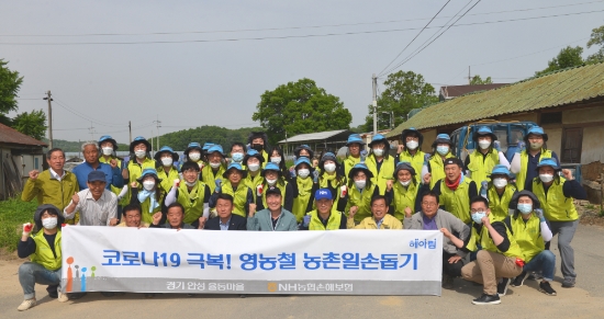 사진 : NH농협손해보험 헤아림 봉사단은 14일, 경기도 안성시 일죽면 율동마을을 찾아 영농철 농촌 일손돕기를 실시했다. 최창수 대표이사(앞줄 왼쪽 7번째)와 헤아림 봉사단이 일죽농협 안승구 조합장(앞줄 왼쪽 8번째), 김상수 농협 안성시 지부장(앞줄 왼쪽 5번째), ‘율동마을‘ 주민들과 기념촬영을 하고 있다.