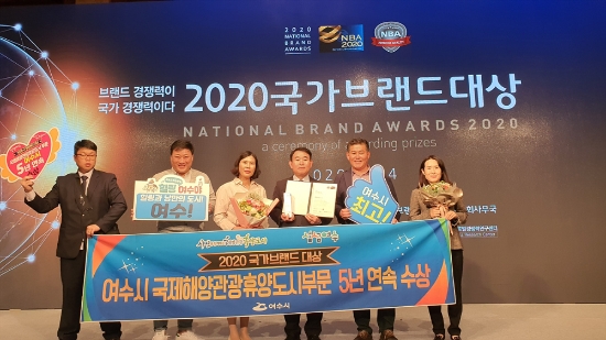 여수시가 14일 롯데호텔서울에서 열린 ‘제11회 2020 국가브랜드 대상’ 시상식에서 국제 해양관광 휴양도시 부문 대상을 수상한 후 기념촬영을 하고 있다./사진=여수시