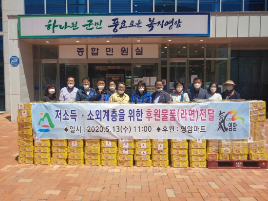 13일 영암마트 이은진 대표는 삼호읍 행정복지센터를 방문해 라면500박스(1750만원 상당)를 기탁했다./사진=영암군