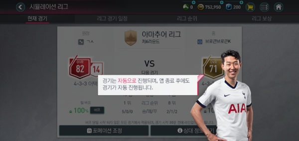 자동으로 진행되는 '시뮬레이션 리그'.