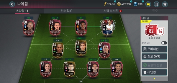 '스타팅11' 메뉴에서 라인업을 변경할 수 있다.