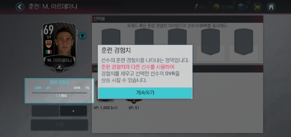 '훈련'을 통해 선수 능력치를 높일 수 있다.