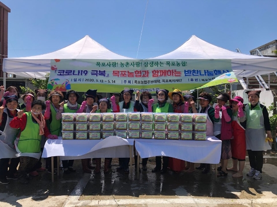 목포농협은 목포복지재단과 공동으로 지난 13∼14일까지 양일간 지역사회의 관심과 돌봄이 절실히 필요한 이웃들을 위해 ‘코로나 19’극복 나눔 행사를 실시했다/사진=목포농협
