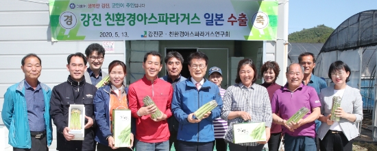 강진 친환경아스파라거스 일본 수출 기념 행사 모습/사진=강진군