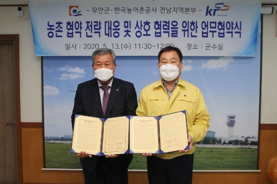 지난13일 무안군 김산 군수(오른쪽)는 2020년도 농촌협약 공모사업 선정을 위해 한국농어촌공사 전남지역본부와 업무협약식을 체결했다/사진=무안군