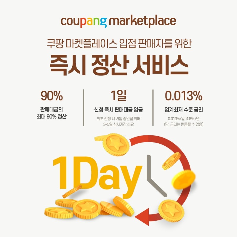 쿠팡 마켓플레이스, 영세·중소 판매자 위한 지원 확대